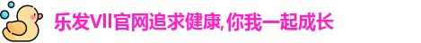 乐发Vll